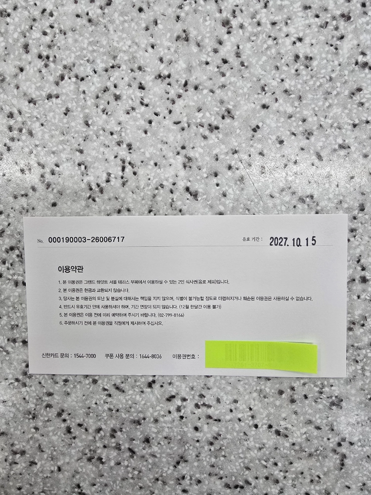 그랜드 하얏트 서울 테라스 뷔페 2인 식사권 이미지