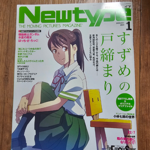 뉴타입 newtybe 잡지 2023년 1월호 이미지