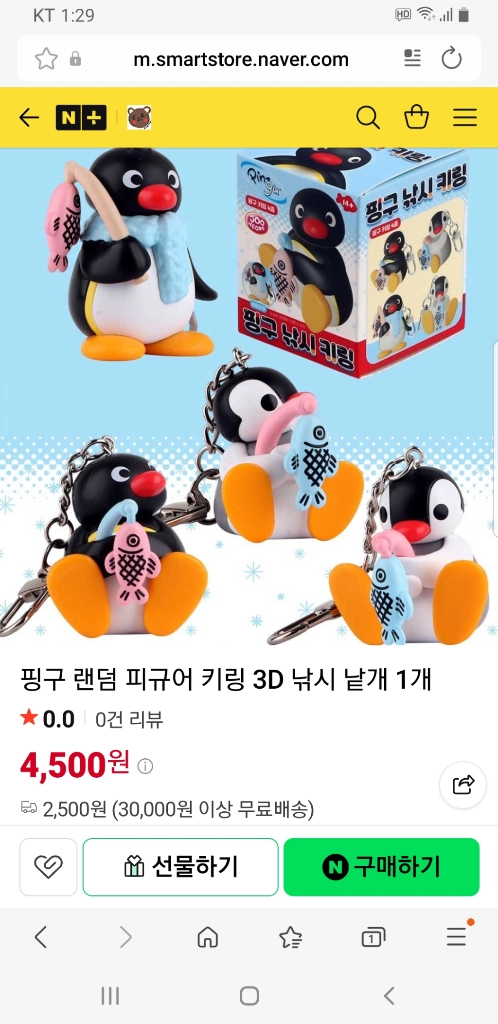 핑구 낚시 키링 이미지