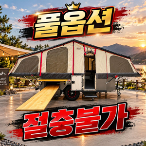 T7 텐트 폴딩트레일러, 2021년식 [ 무버 · 견인 면허 X · 전기장판 · 8인 · 냉난방기 · 배터리 ] 이미지