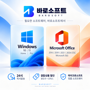 윈도우11 / 윈도우10 Home·Pro 제품키MS오피스 2016 / 2019 / 2021 / 2024 / 365 이미지