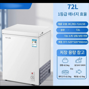 [새상품] 김치냉장고 미니 냉동고 72L 이미지
