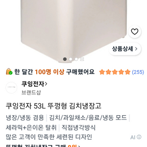 미개봉) 김치냉장고 냉동고겸용 53리터 이미지