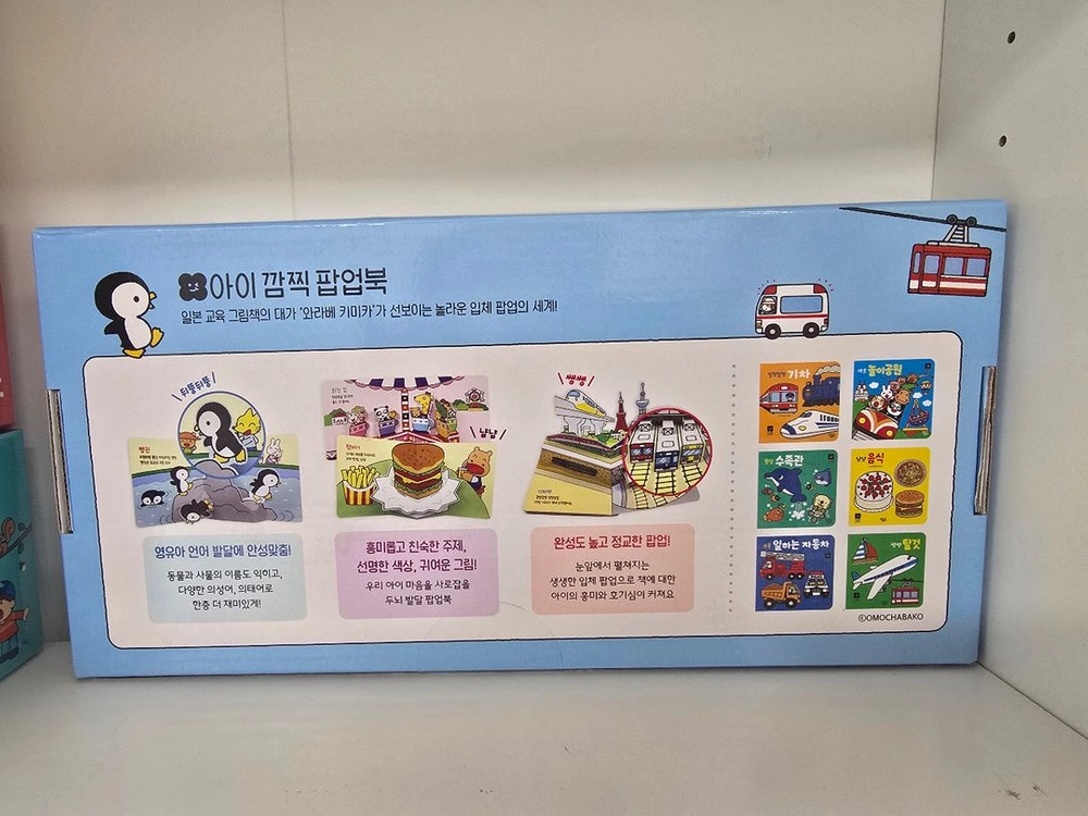 아이 깜찍 팝업북 세트 미개봉 이미지