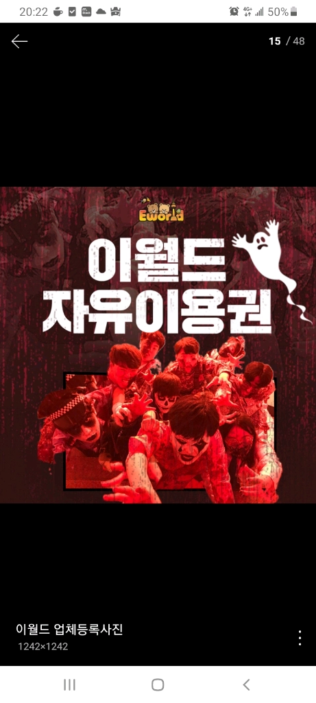 대구이월드 자유이용권 모바일 야간권 종일권 - 안심되는 중고거래