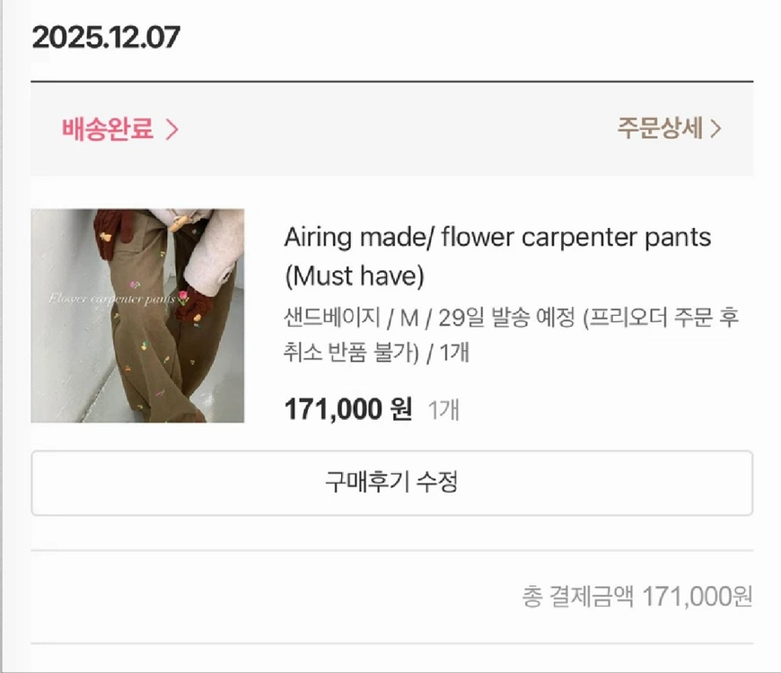 (새상품) 아이링마켓 플라워 자수 베이지 카펜터팬츠 m사이즈 이미지