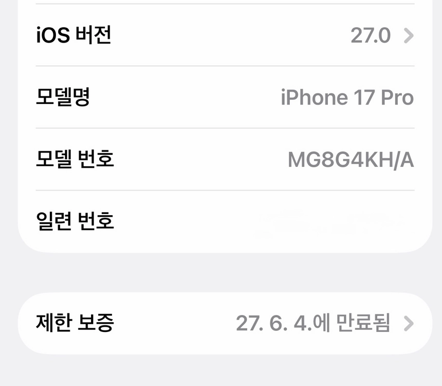 (신품동일)아이폰17PRO 256G 실버 배터리100% - 안심되는 중고거래