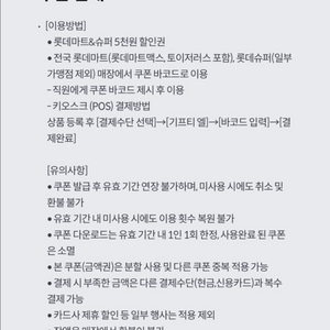 롯데마트&슈퍼 5천원 할인권 4매 판매합니다 이미지