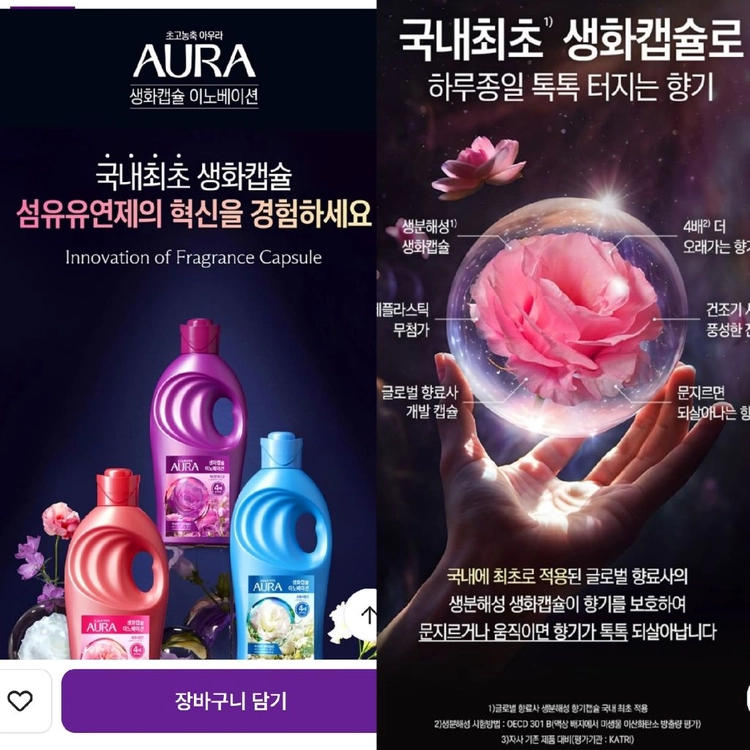 아우라 생화캡슐 초고농축 섬유유연제 프레시릴리 1.7L 리필 비누향 코튼향 이미지