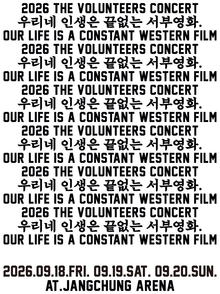 더발룬티어스 콘서트 양도 - 안심되는 중고거래