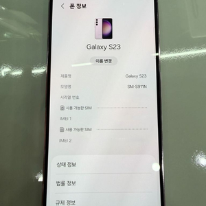 갤럭시 S23 256G 팝니다. 이미지