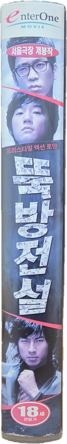 뚝방전설 비디오테이프 이미지