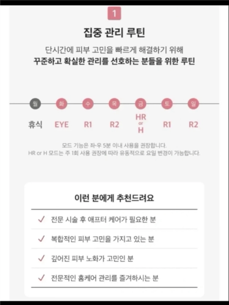 루킨스 초음파+고주파 리프팅 디바이스 (구매가190만) 이미지