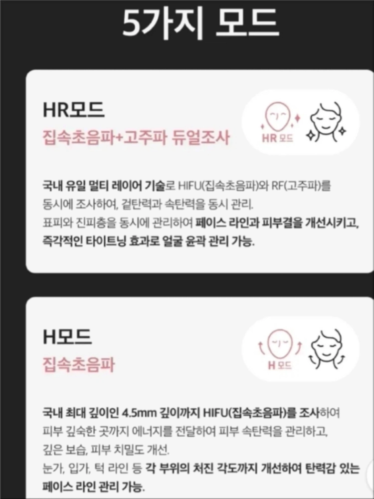 루킨스 초음파+고주파 리프팅 디바이스 (구매가190만) 이미지