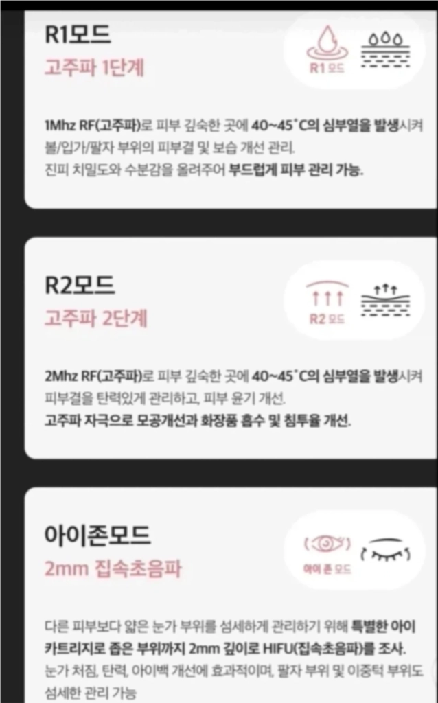 루킨스 초음파+고주파 리프팅 디바이스 (구매가190만) 이미지