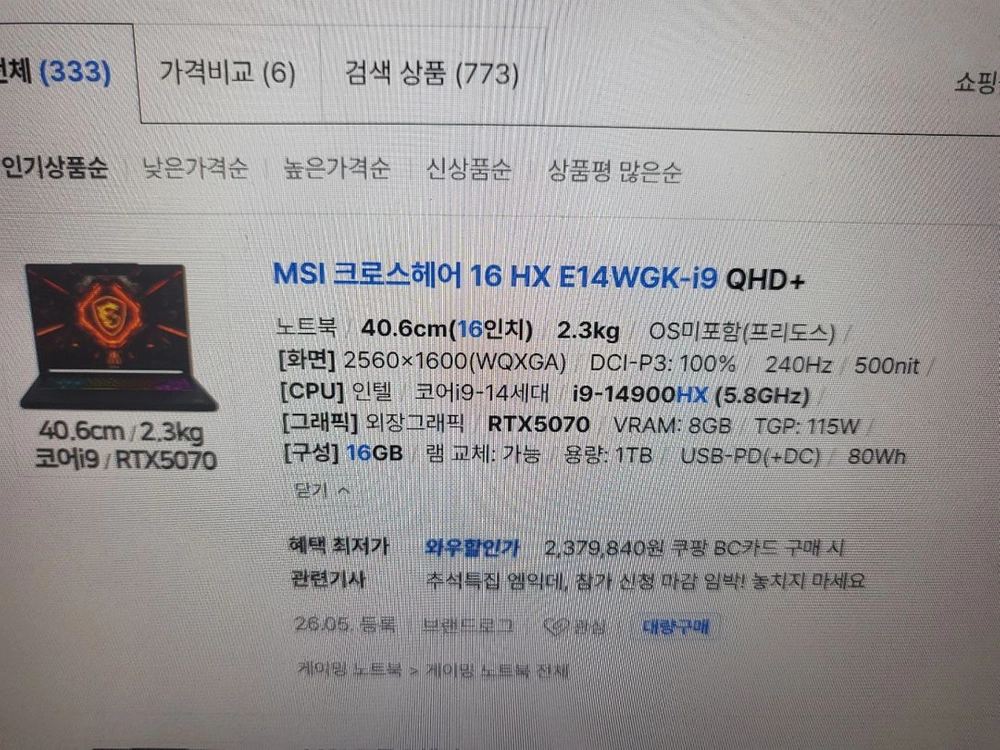 MSi 크로스헤어 16 HX E14WGK-i9 QHD+ RTX5070 이미지