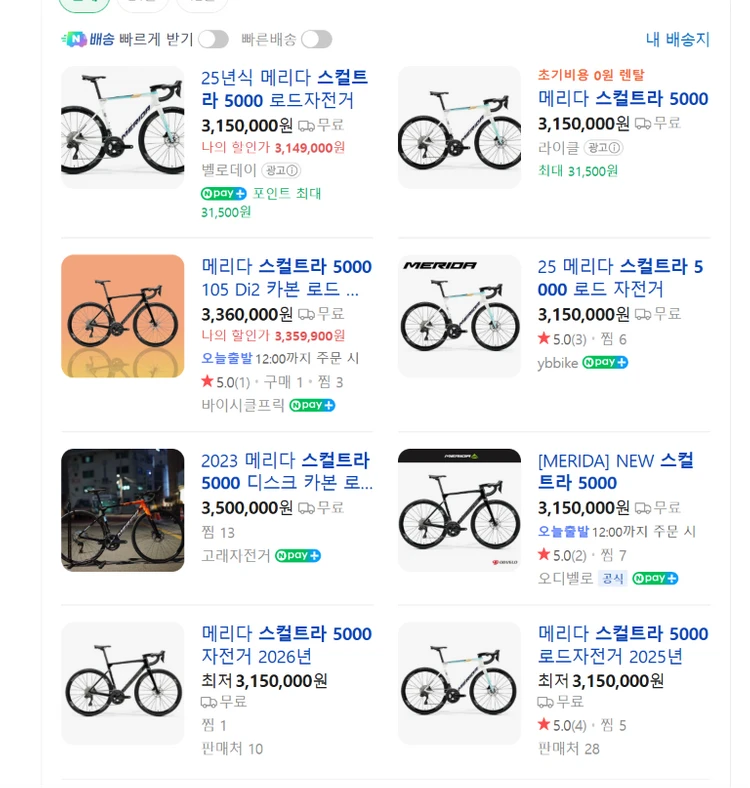 메리다 스컬트라5000+SLR 50휠+튜블리스타이이어 (완차구성) 이미지