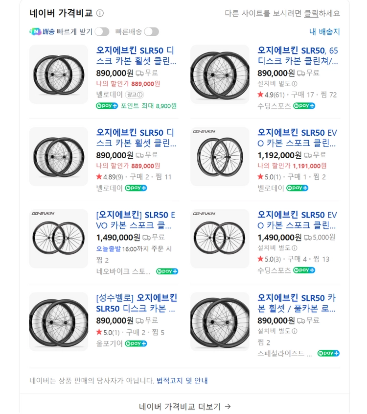메리다 스컬트라5000+SLR 50휠+튜블리스타이이어 (완차구성) 이미지