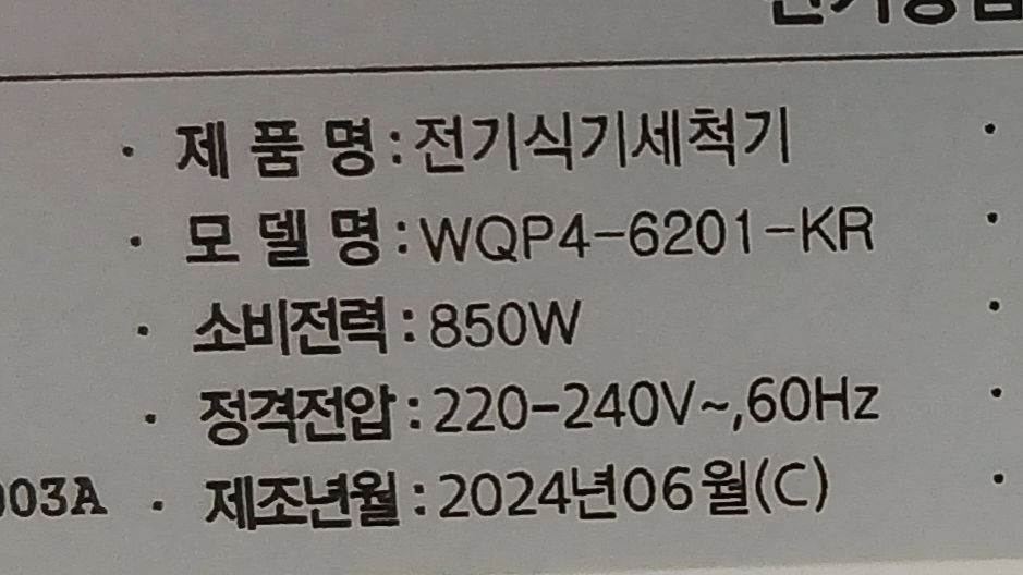 쉐프본 워시폰4 식기세척기 이미지