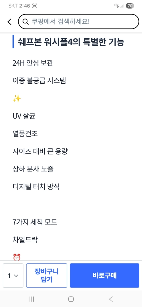 쉐프본 워시폰4 식기세척기 이미지