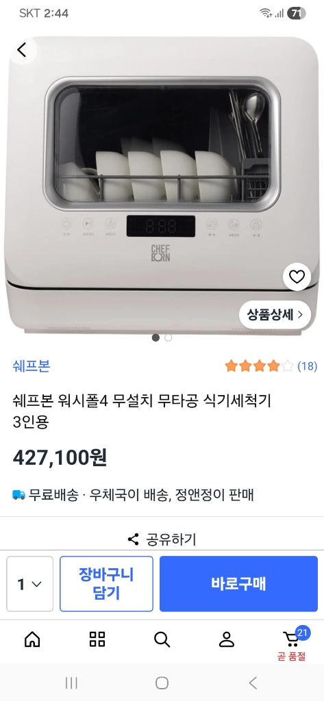 쉐프본 워시폰4 식기세척기 이미지
