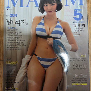 맥심잡지 2020년 5월호 남의 여자편 이미지