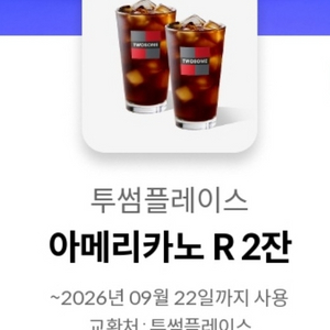 투썸플레이스 아메리카노 R 2잔 이미지