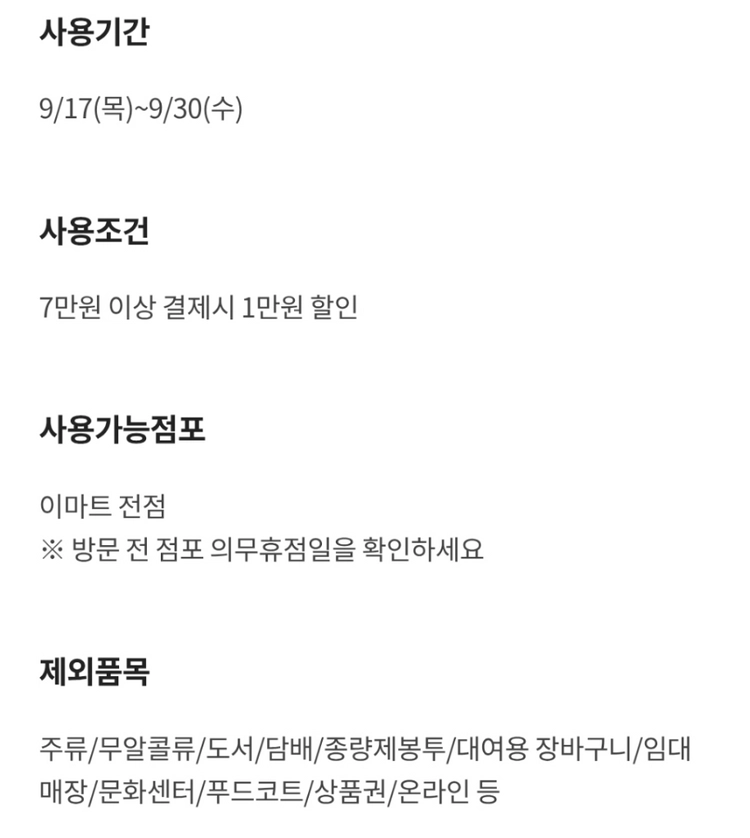 이마트 1만원 할인 쿠폰 이미지