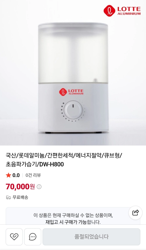 롯데 가습기 DW-H800 판매해요 - 안심되는 중고거래