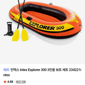 인텍스 3인용 보트 세트 이미지