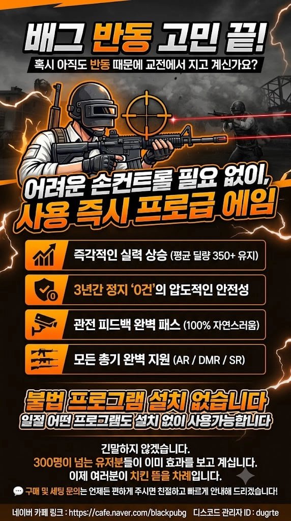 배틀그라운드 반동제어 - 안심되는 중고거래
