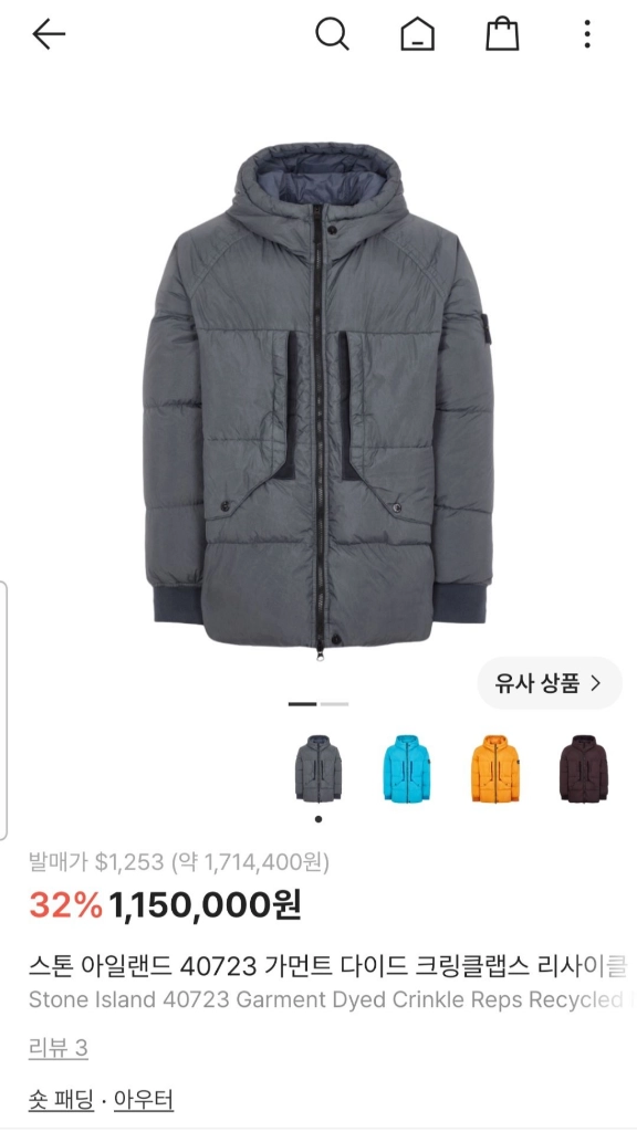 스톤아일랜드 가먼트다이드 크링클랩스 나일론 패딩 리드 그레이 23FW 이미지