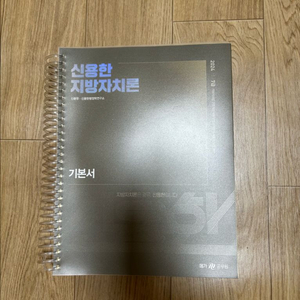 2024 신용한 지방자치론 기본서 이미지