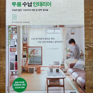 투룸 수납 인테리어 - 혼다 사오리 이미지