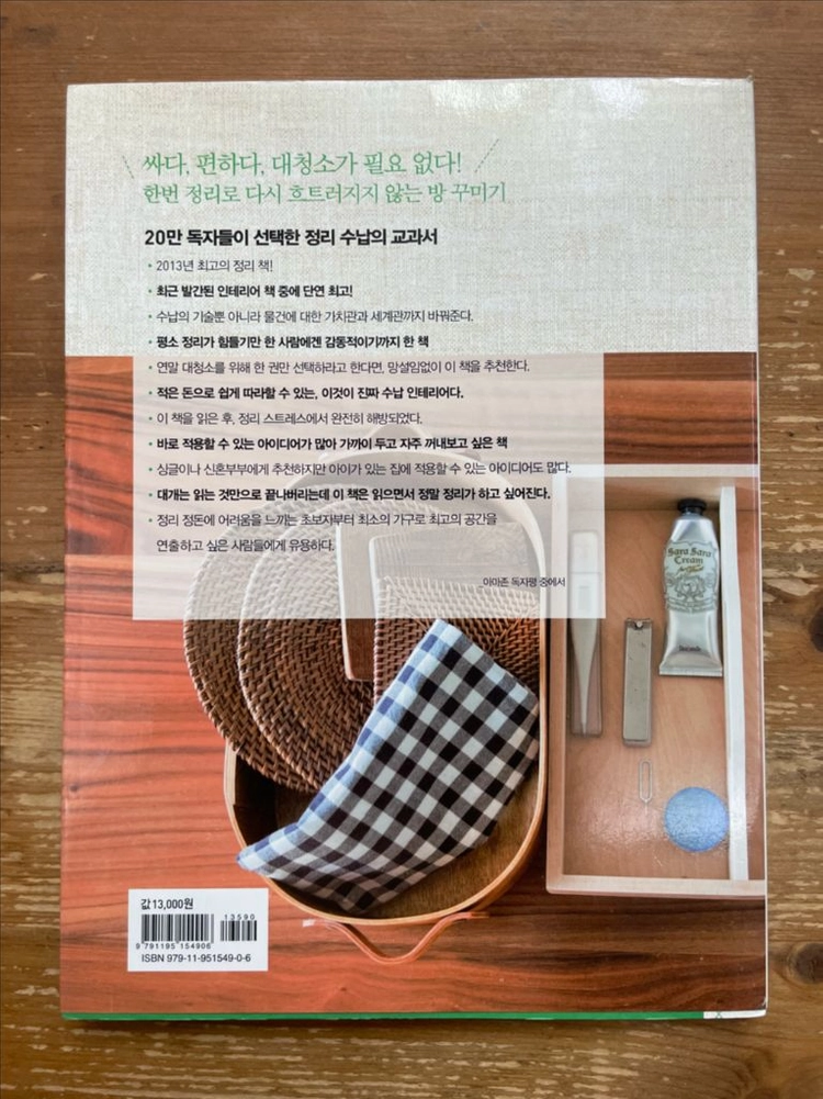 투룸 수납 인테리어 - 혼다 사오리 이미지
