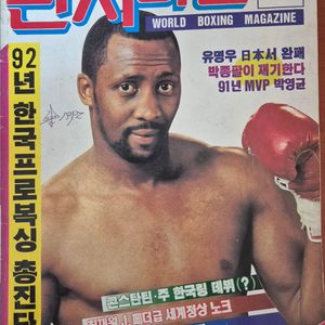 권투 잡지 펀치라인 1992년 2월호 이미지