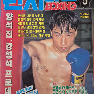 복싱 잡지 펀치라인 1992년 5월호 이미지