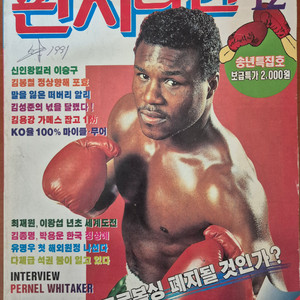 복싱 잡지 펀치라인 1991년 12월호 이미지