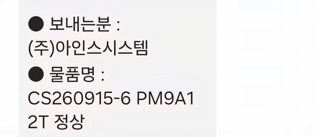 아인스 삼성 PM91A 2T 판매 이미지