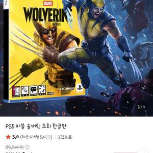 ps5 울버린 새상품 벌써6만원이네요...ㅋㅋ 이미지