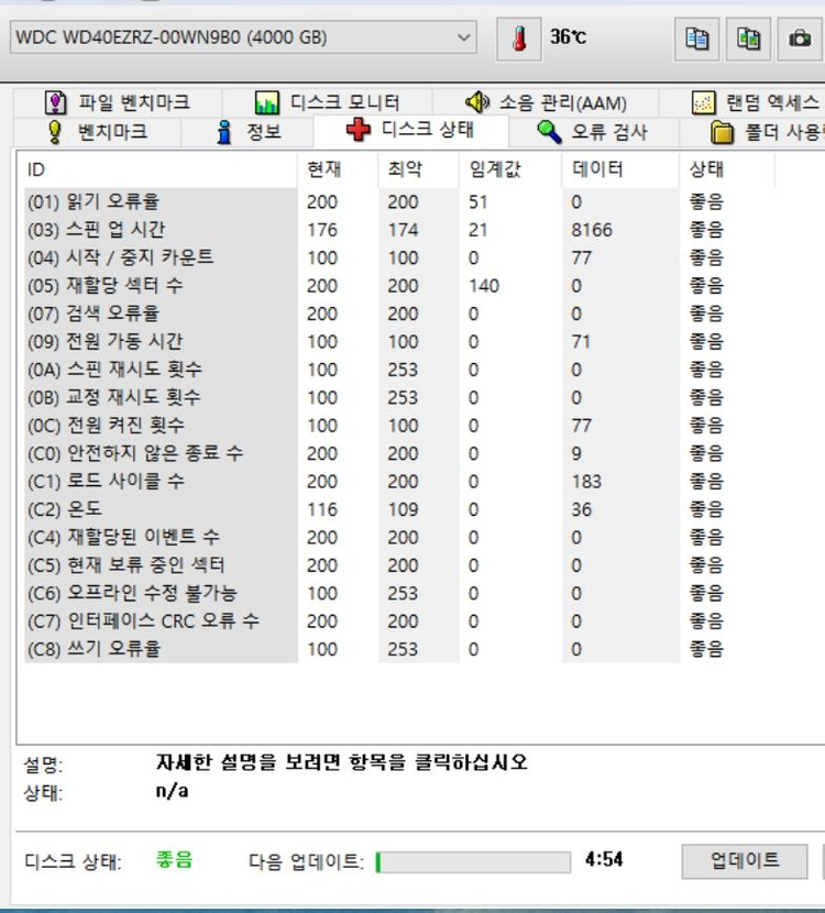 WD Blue HDD 4TB 5400/64M 72시간 이미지