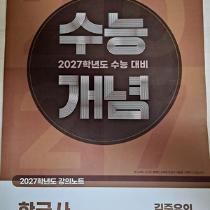 EBSi 2027학년도 수능개념 김준우 한국사 이미지