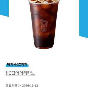 메가커피 아이스 아메리카노 1600원 (2장 보유) 이미지