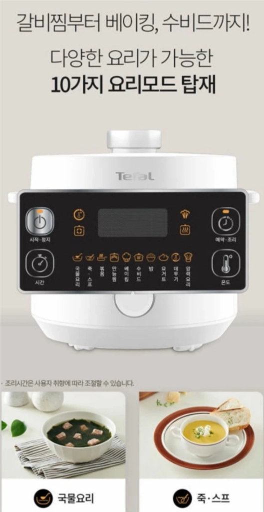 서울 테팔 압력 밥솥대용 멀티쿠커 이미지