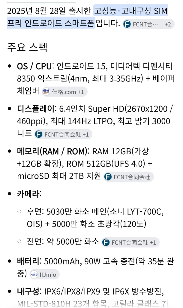일본 FCNT(후지쯔 자회사) alpha m08 심프리 스마트폰 미개봉 이미지