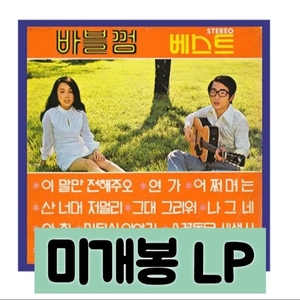 바블껌 베스트 [180g LP] 이미지