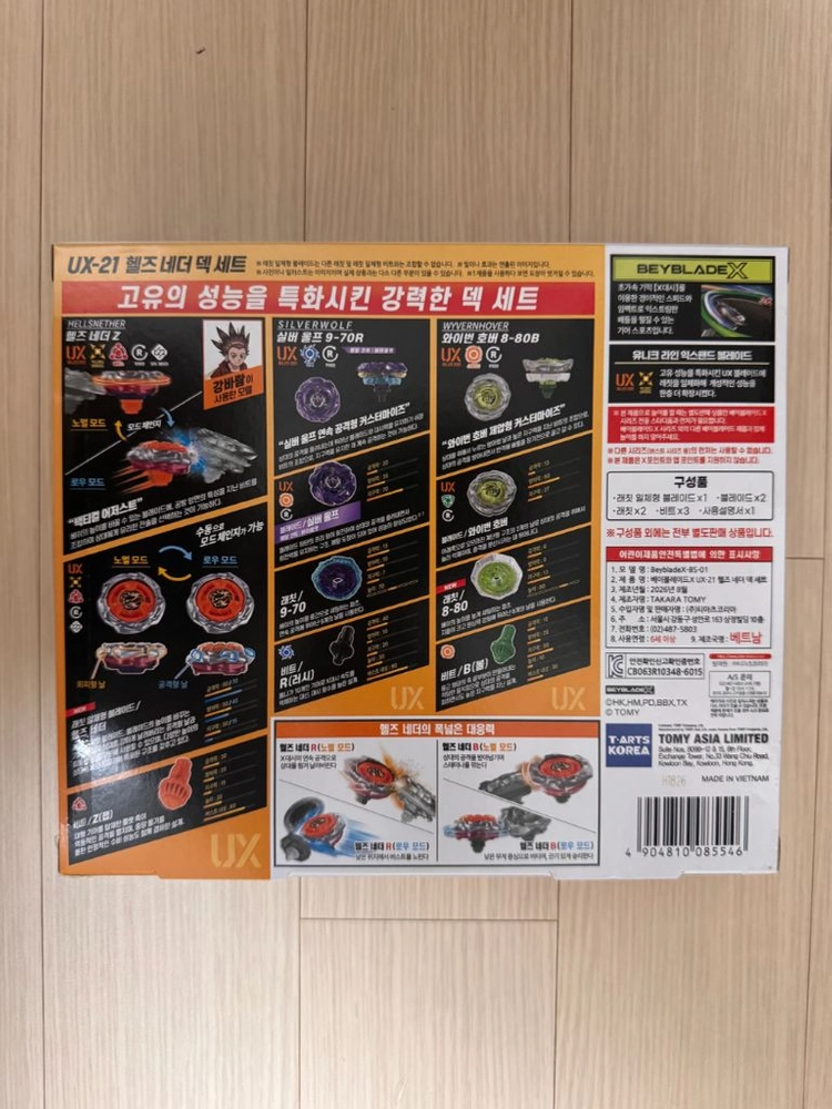 베이블레이드 X UX-21 헬즈네더덱 세트 팝니다 이미지