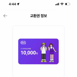 편의점 모바일 상품권 1만원권 2개 팔아요 이미지