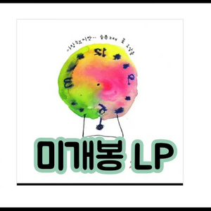 김광석 - 2Nd [180g LP] 2023재발행 이미지