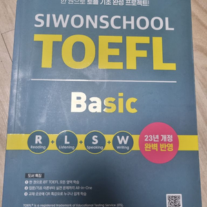 SIWONSCHOOL TOFEL BASIC 이미지